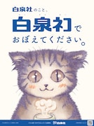 「ぼくの地球を守って」のキャーの広告。