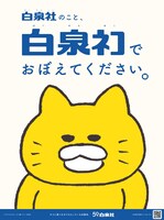 「ノラネコぐんだん」のノラネコの広告。