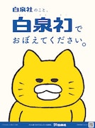 「ノラネコぐんだん」のノラネコの広告。