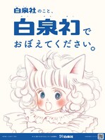 「綿の国星」のチビ猫の広告。