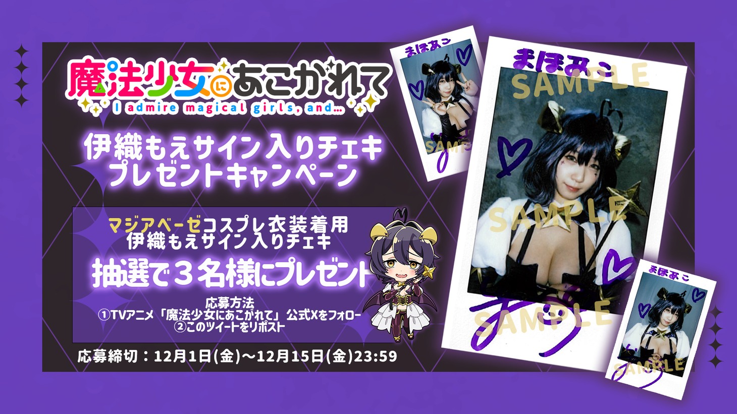 チェキプレゼント企画の告知ビジュアル。