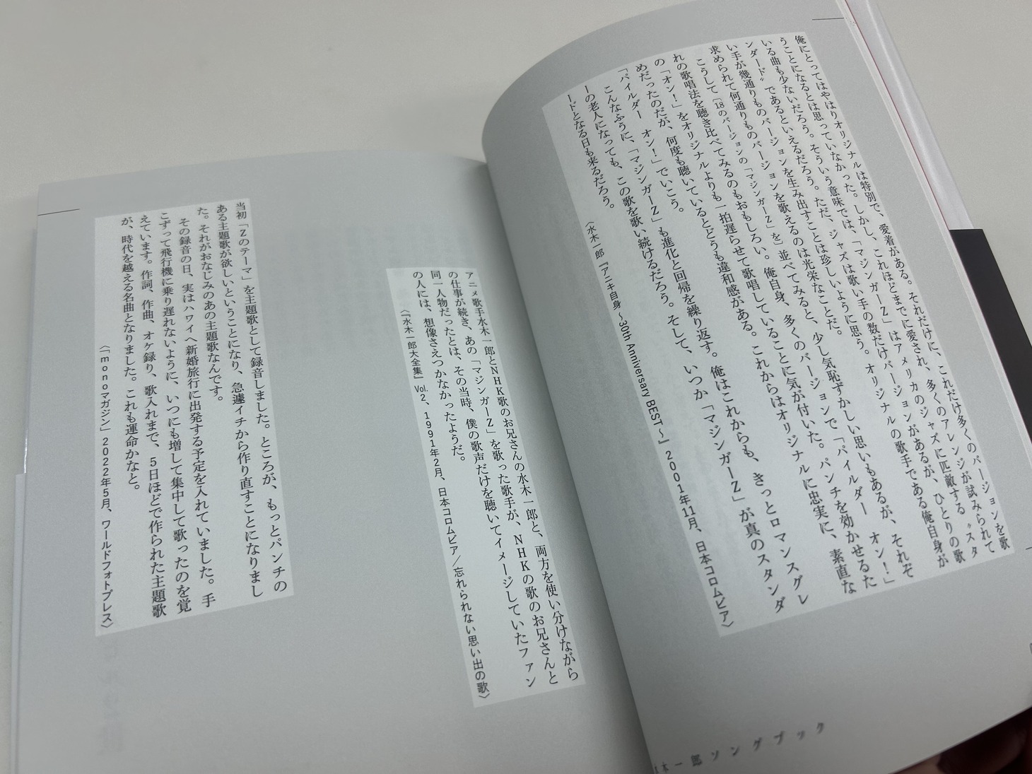 「空にそびえる 水木一郎ソングブック」より。