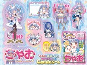 「ちゃお×兎田ぺこらスペシャルコラボ!! Comicシール」(c) 2016 COVER Corp.