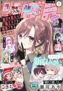 りぼん2024年1月号 (c)りぼん2024年1月号／集英社
