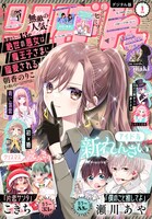 りぼん2024年1月号 (c)りぼん2024年1月号／集英社