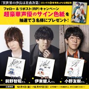 PV公開を記念した色紙プレゼント。