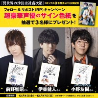 PV公開を記念した色紙プレゼント。