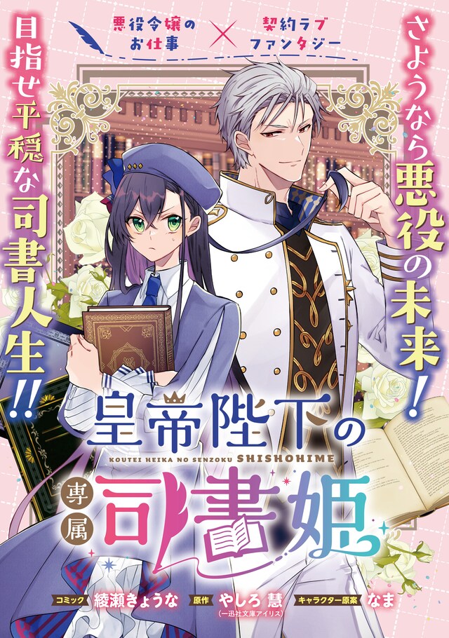 「皇帝陛下の専属司書姫」より。