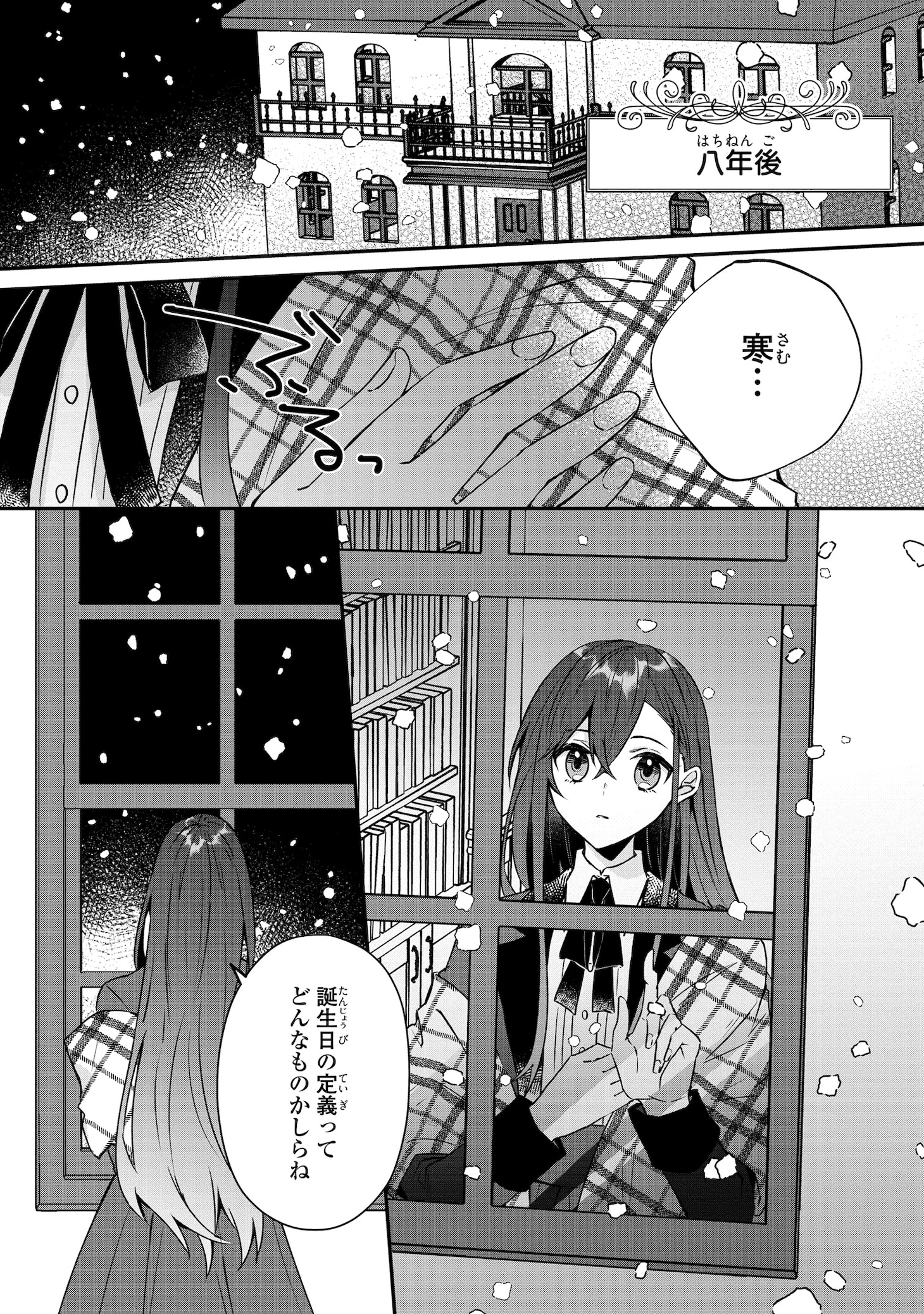 「皇帝陛下の専属司書姫」より。