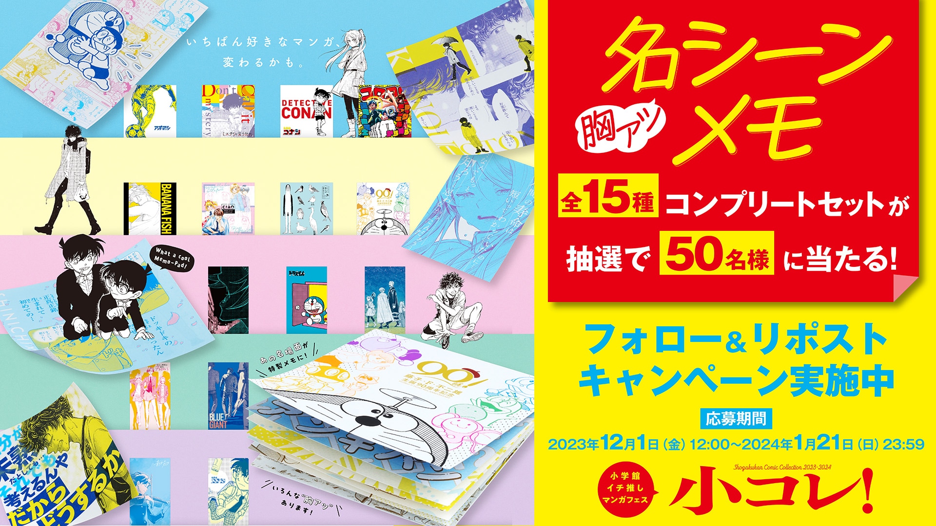 名探偵コナン」「葬送のフリーレン」の名シーンメモもらえる、小コレ