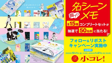「小コレ！」のプレゼントキャンペーンの告知画像。