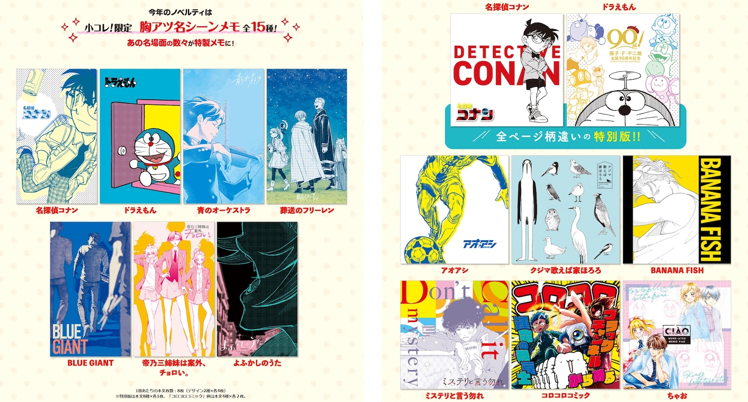 「胸アツ名シーンメモ」のラインナップ。