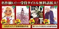 12月1日～29日にかけては、4作品の無料公開を期間限定で実施。