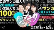 「このマンガ読んだ?2023」バナー