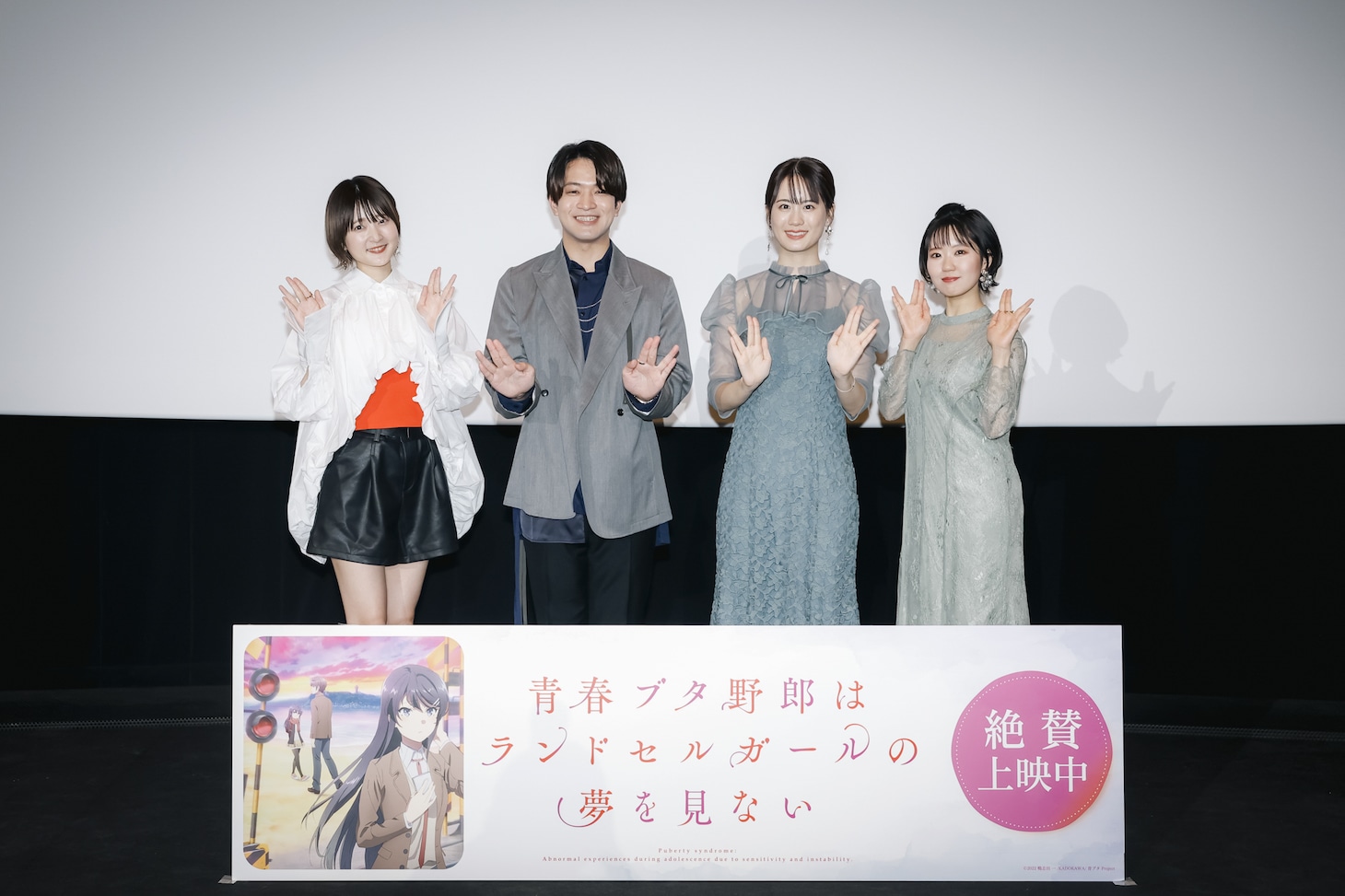 左から梓川花楓役の久保ユリカ、梓川咲太役の石川界人、桜島麻衣役の瀬戸麻沙美、古賀朋絵役の東山奈央。