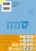 「IMON を創る」裏表紙