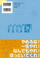 「IMON を創る」裏表紙