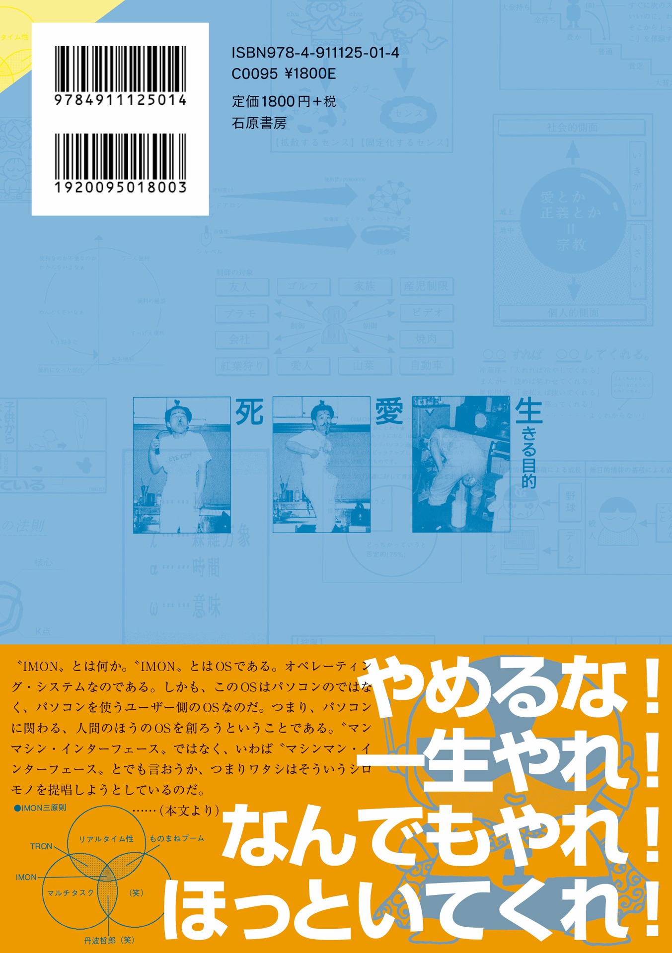 「IMON を創る」裏表紙