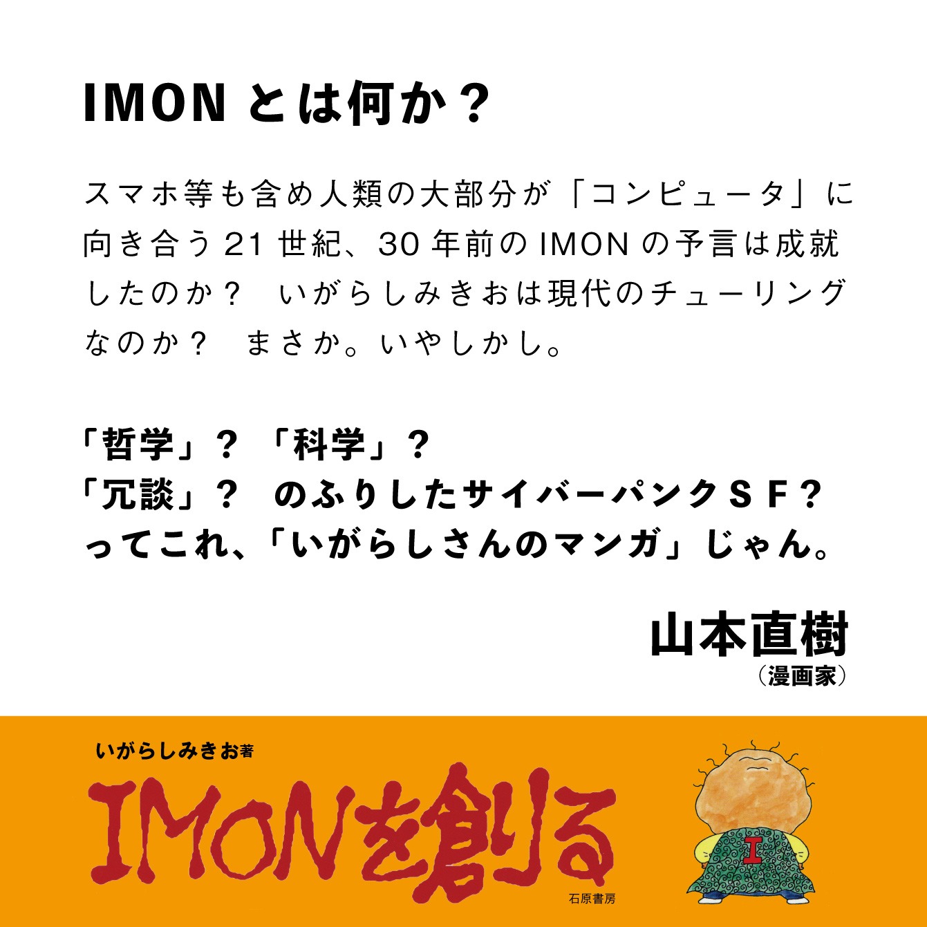 山本直樹の推薦コメント。
