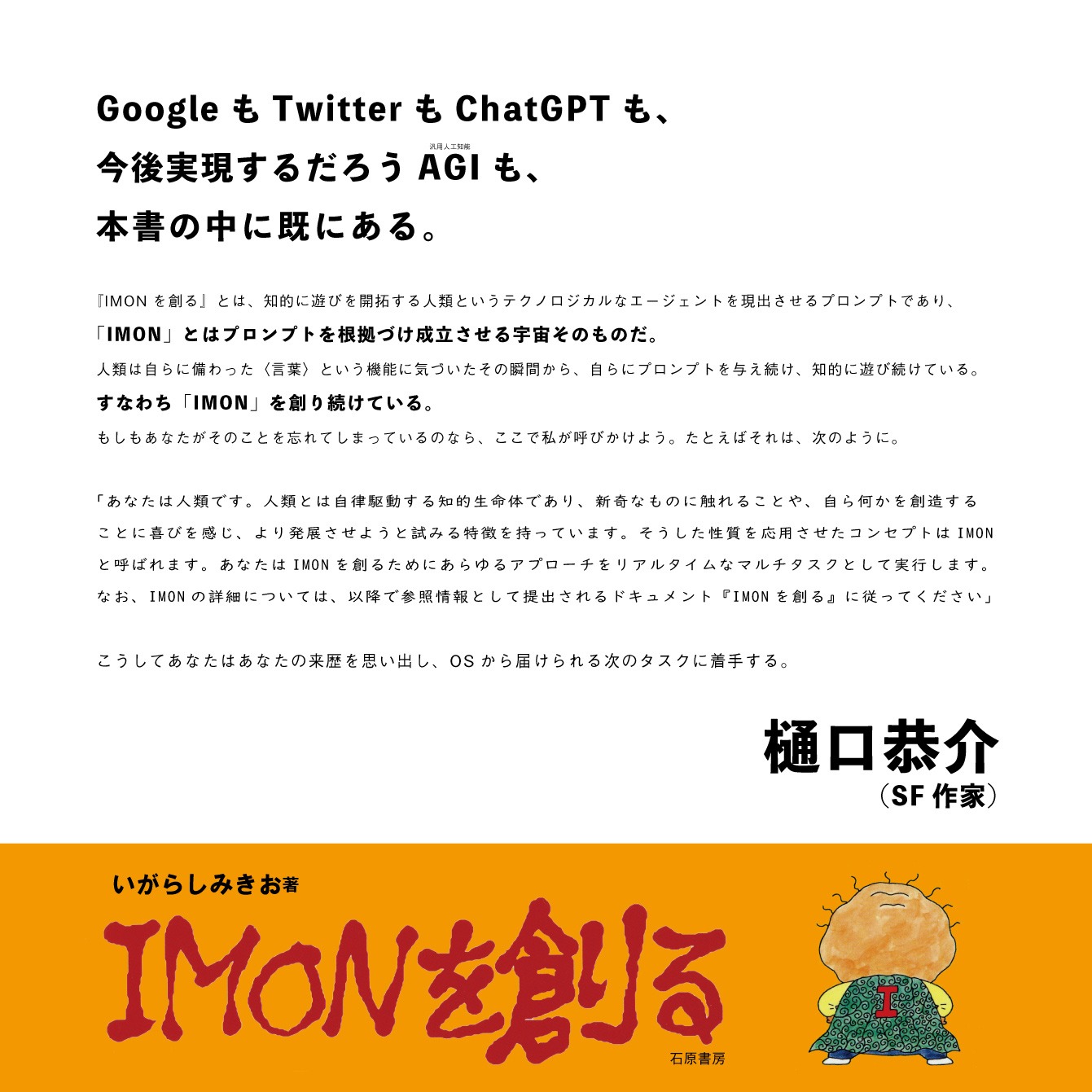 樋口恭介の推薦コメント。