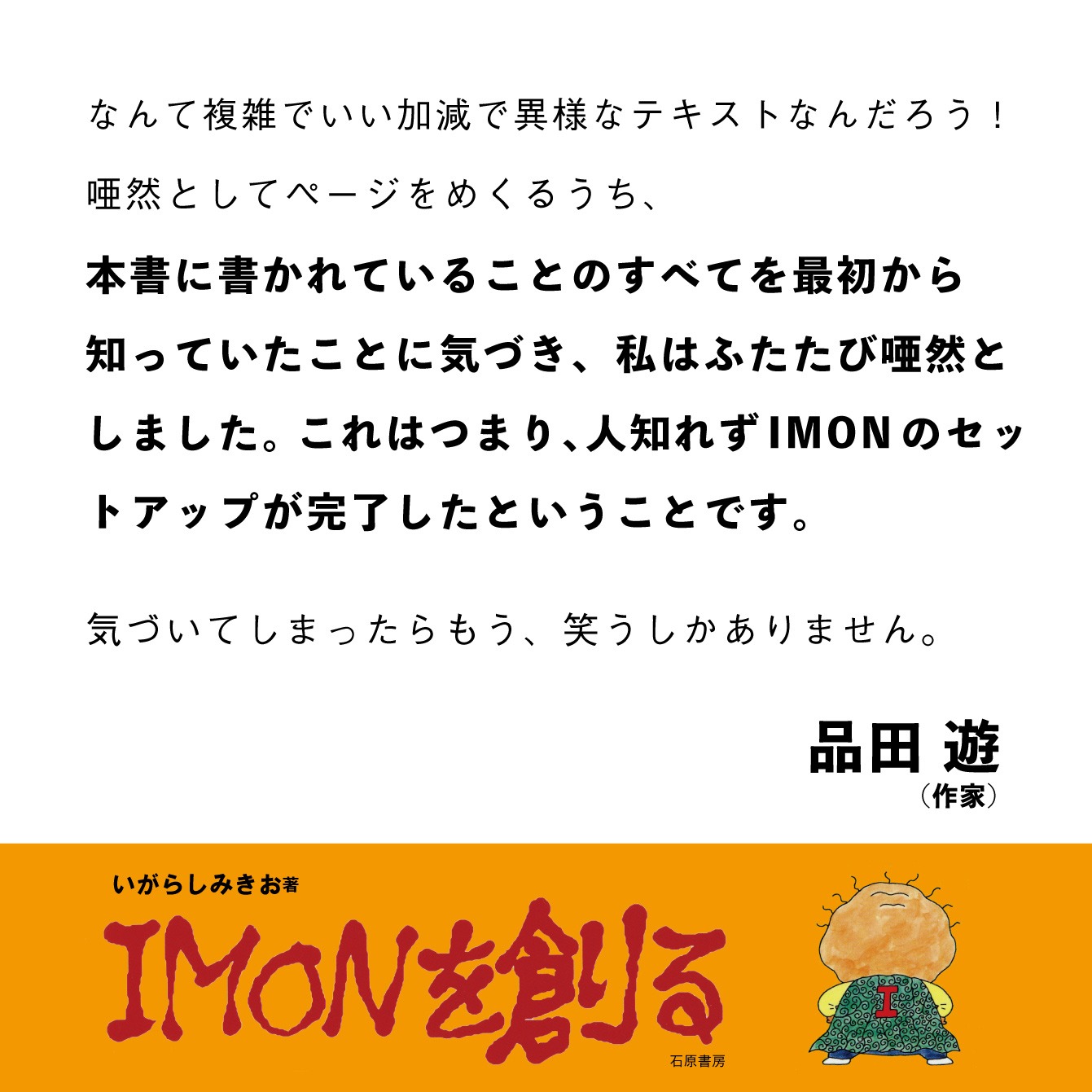 品田遊の推薦コメント。