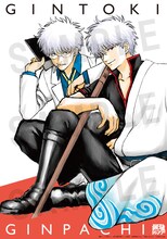 最強ジャンプ1月号付録のA3ポスター（銀時＆銀八）。(c)空知英秋／集英社