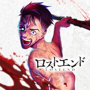 「ロストエンド」キービジュアル