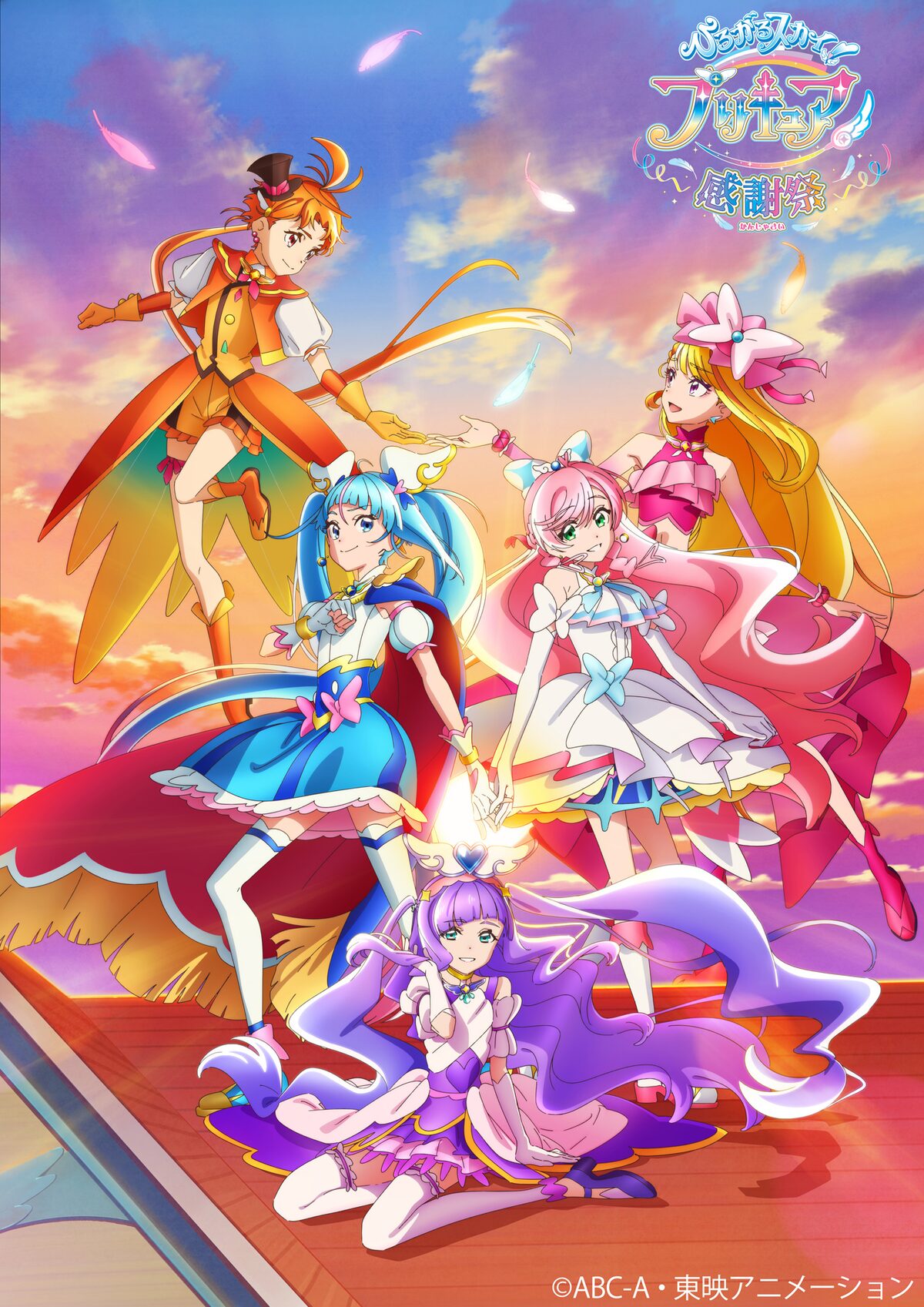 ひろがるスカイプリキュア 額装高精細アート 感謝祭メインビジュアル 