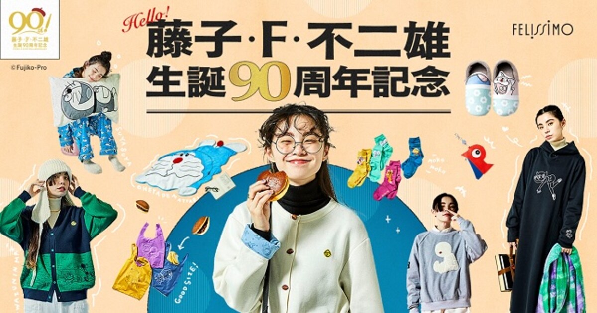 ドラえもん」×フェリシモの新作アイテム、「パーマン」や「キテレツ大 