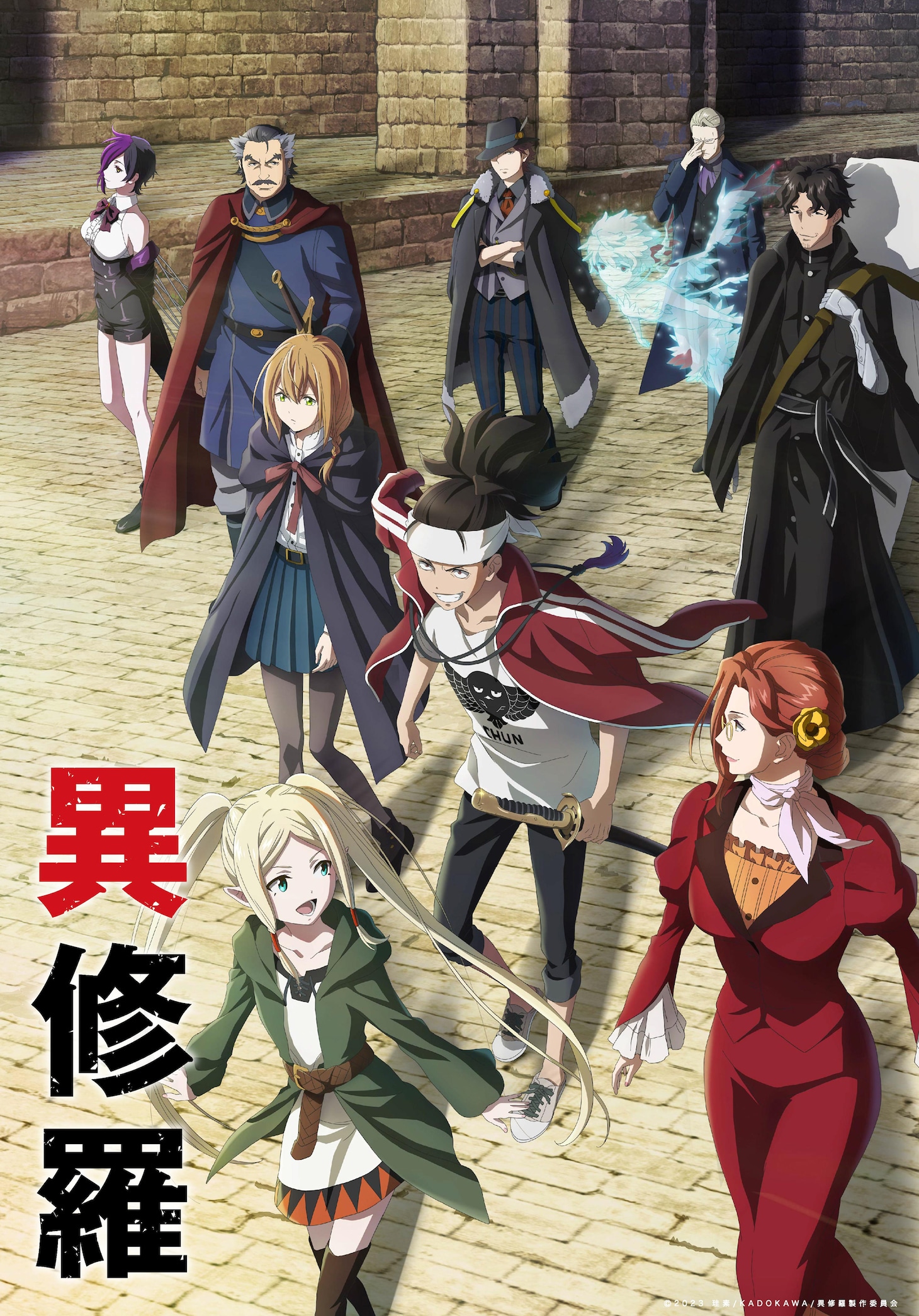 TVアニメ「異修羅」キービジュアル