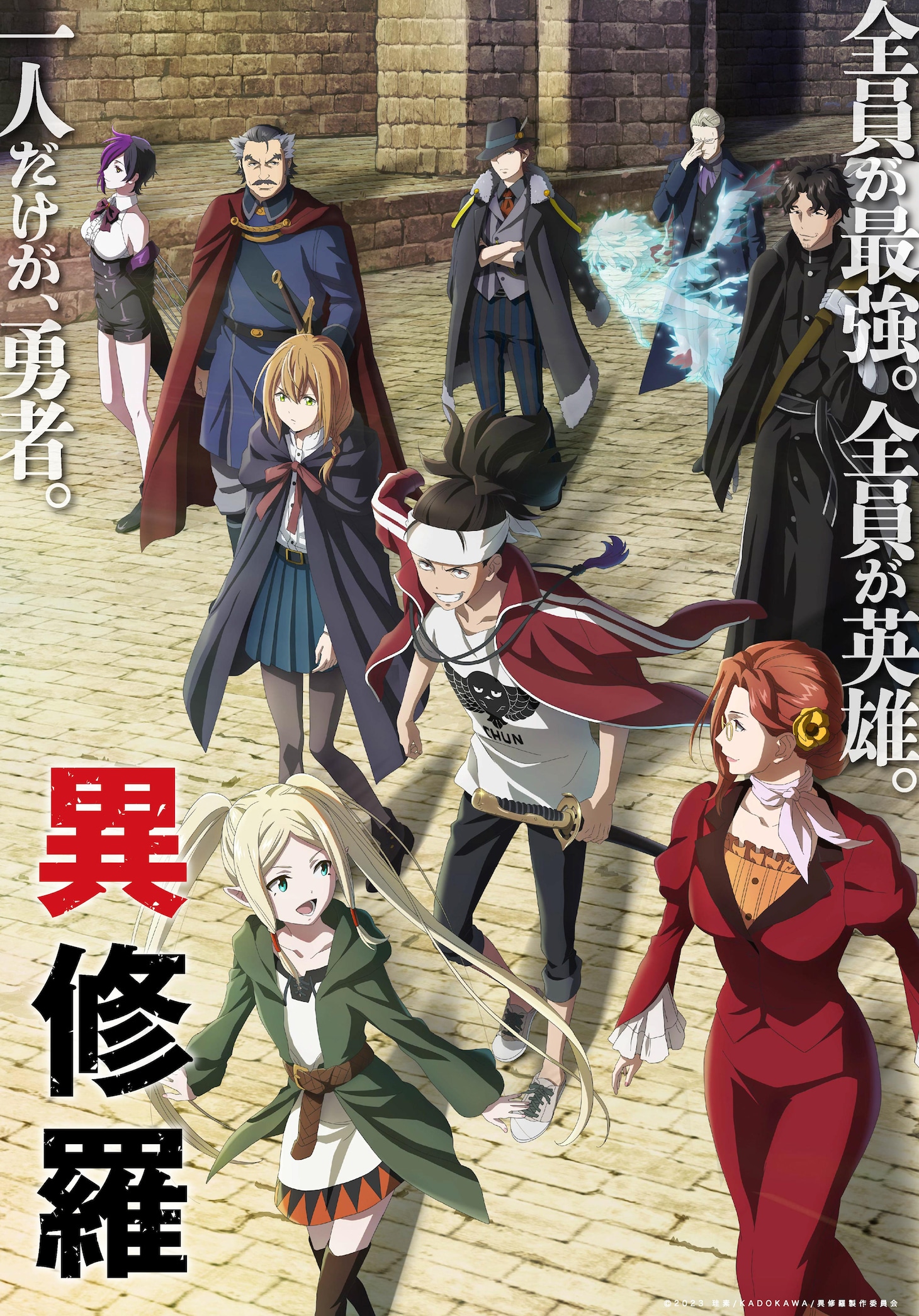 TVアニメ「異修羅」の黄都側を描いたキービジュアル（ロゴ入り）。