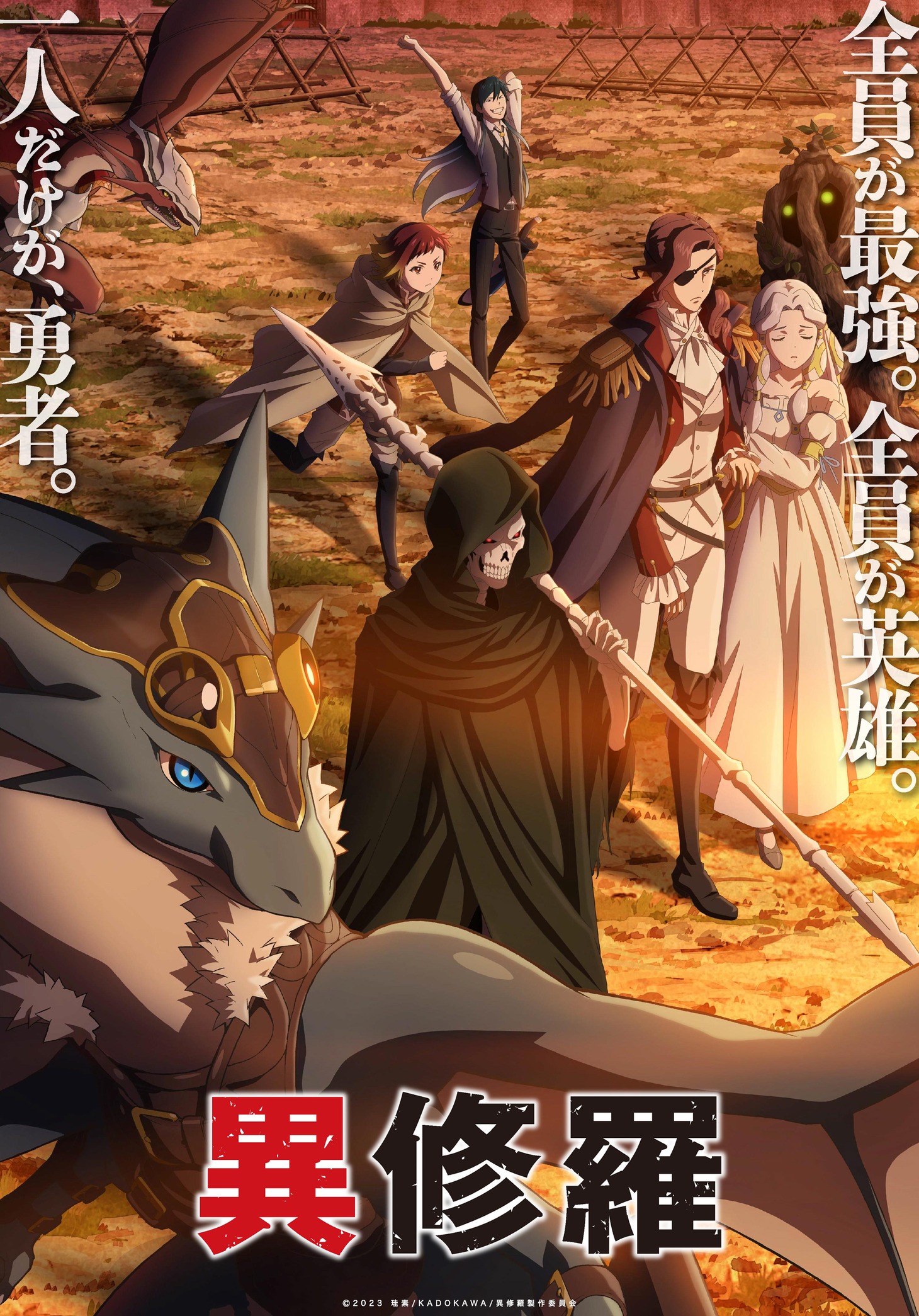 TVアニメ「異修羅」のリチア新公国側を描いたキービジュアル（ロゴ入り）。