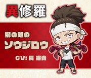 柳の剣のソウジロウのミニキャラビジュアル。 (c)2023 珪素/KADOKAWA/異修羅製作委員会