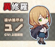 遠い鉤爪のユノのミニキャラビジュアル。 (c)2023 珪素/KADOKAWA/異修羅製作委員会