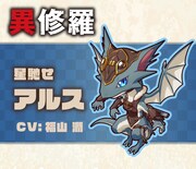 星馳せアルスのミニキャラビジュアル。 (c)2023 珪素/KADOKAWA/異修羅製作委員会