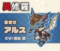 星馳せアルスのミニキャラビジュアル。