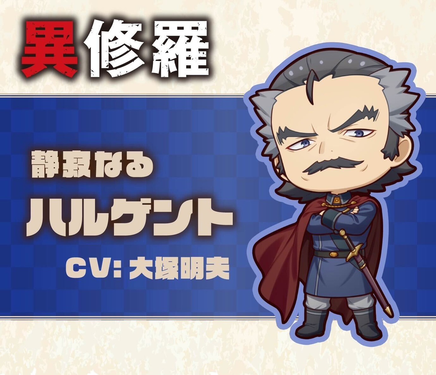 静寂なるハルゲントのミニキャラビジュアル。