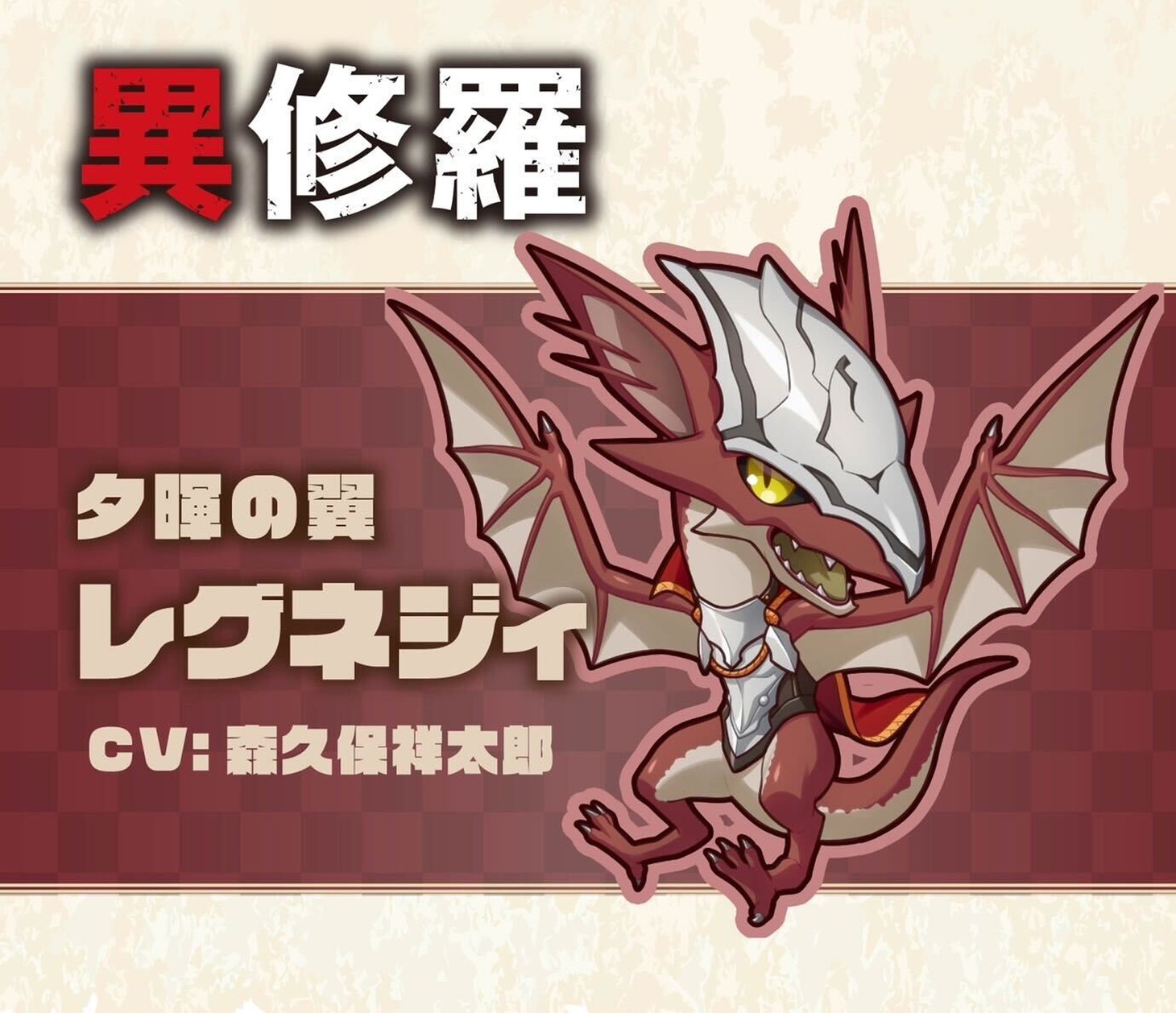 夕暉の翼レグネジィのミニキャラビジュアル。