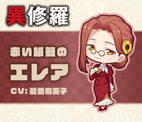 赤い紙箋のエレアのミニキャラビジュアル。 (c)2023 珪素/KADOKAWA/異修羅製作委員会