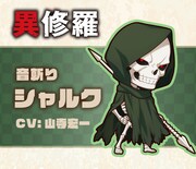 音斬りシャルクのミニキャラビジュアル。 (c)2023 珪素/KADOKAWA/異修羅製作委員会