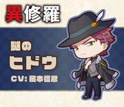 鎹のヒドウのミニキャラビジュアル。 (c)2023 珪素/KADOKAWA/異修羅製作委員会