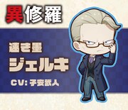 速き墨ジェルキのミニキャラビジュアル。 (c)2023 珪素/KADOKAWA/異修羅製作委員会