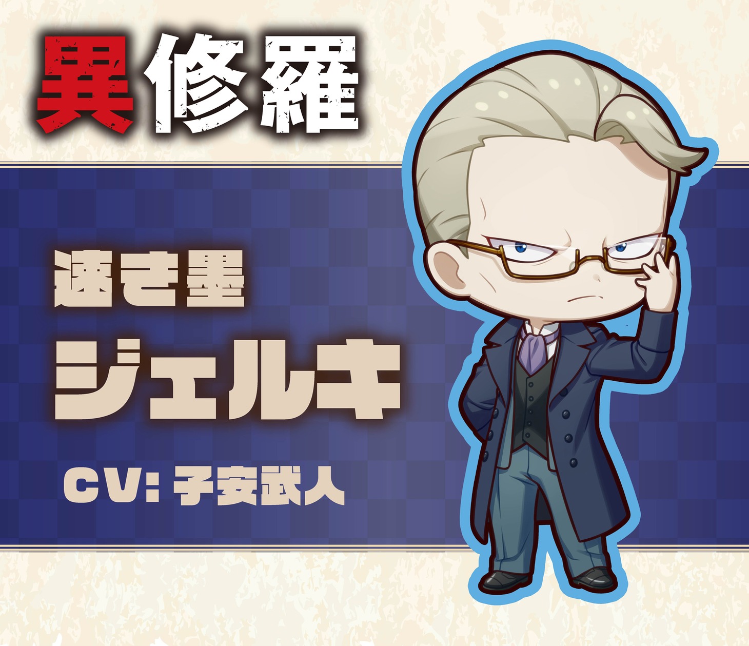 速き墨ジェルキのミニキャラビジュアル。
