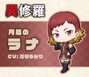月嵐のラナのミニキャラビジュアル。 (c)2023 珪素/KADOKAWA/異修羅製作委員会