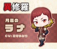 月嵐のラナのミニキャラビジュアル。 (c)2023 珪素/KADOKAWA/異修羅製作委員会