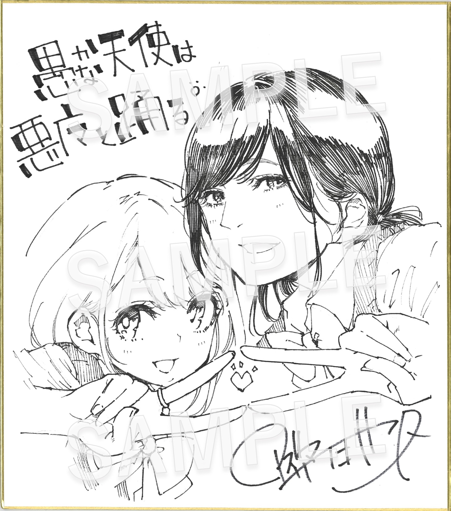 アズマサワヨシ描き下ろし色紙。 (c)2023 アズマサワヨシ/KADOKAWA/かな天製作委員会