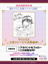 色紙プレゼントキャンペーンの告知ビジュアル。 (c)2023 アズマサワヨシ/KADOKAWA/かな天製作委員会