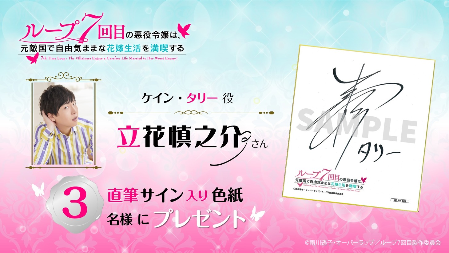 立花慎之介の直筆サイン入り色紙が当たるキャンペーンの告知ビジュアル。