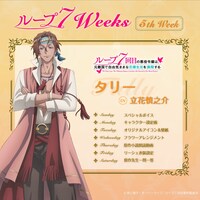 「ループ7Weeks」5週目の告知ビジュアル。
