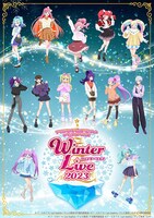 「プリパラ＆キラッとプリ☆チャン＆ワッチャプリマジ！ Winter Live 2023」ビジュアル